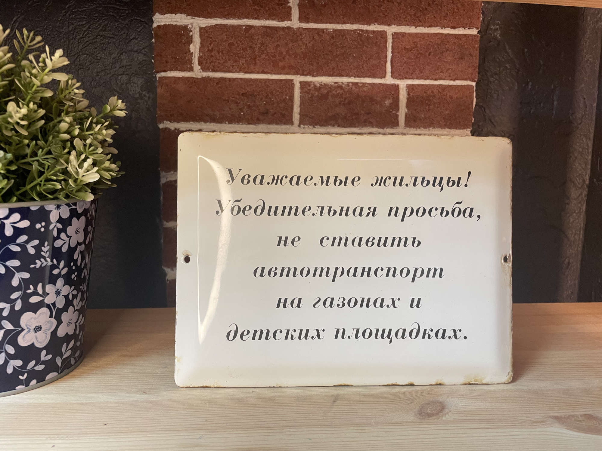 Табличка "Не парковаться"